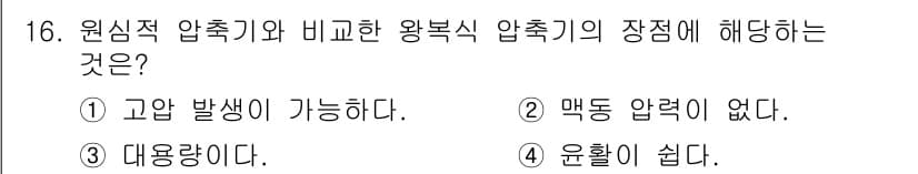 설비보전기능사 2016년 16번 - 정답과 핵심 포인트를 검수 중인 기출문제