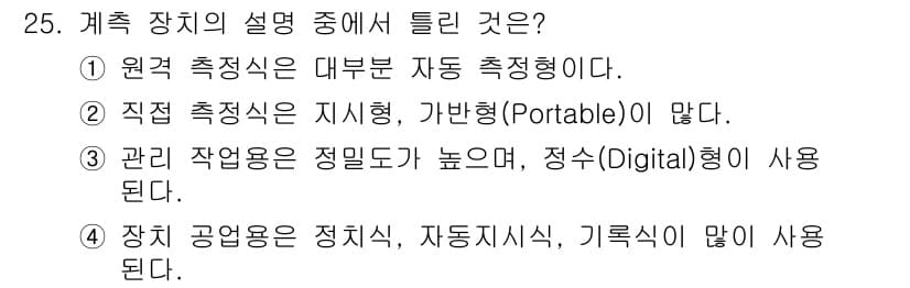 설비보전기능사 2016년 25번 - 정답과 핵심 포인트를 검수 중인 기출문제