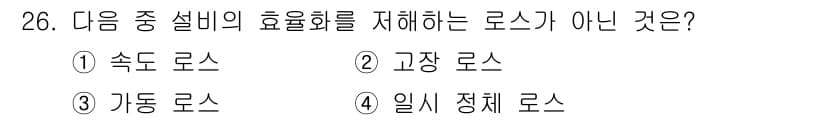 설비보전기능사 2016년 26번 - 정답과 핵심 포인트를 검수 중인 기출문제