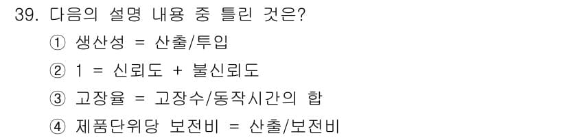 설비보전기능사 2016년 39번 - 정답과 핵심 포인트를 검수 중인 기출문제