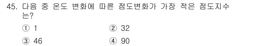 설비보전기능사 2016년 45번 - 정답인 5번은 온도 변화에 따른 점도 변화 비율을 고려했을 때 가장 적은... 에 관한 핵심 기출문제