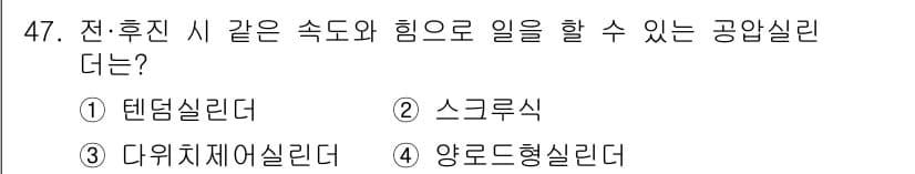 설비보전기능사 2016년 47번 - 정답과 핵심 포인트를 검수 중인 기출문제