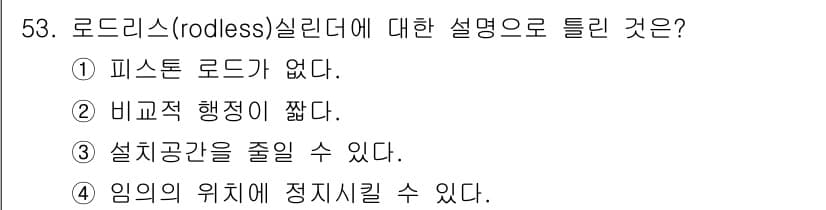 설비보전기능사 2016년 53번 - 정답과 핵심 포인트를 검수 중인 기출문제