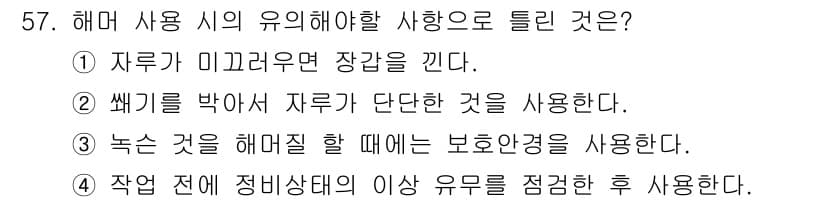 설비보전기능사 2016년 57번 - 정답과 핵심 포인트를 검수 중인 기출문제