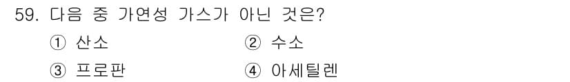 설비보전기능사 2016년 59번 - 정답과 핵심 포인트를 검수 중인 기출문제