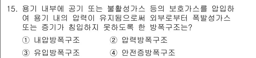 가스산업기사 2015년 15번 - 정답과 핵심 포인트를 검수 중인 기출문제