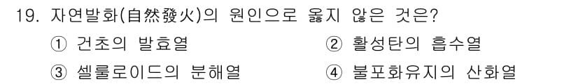 가스산업기사 2015년 19번 - 정답과 핵심 포인트를 검수 중인 기출문제