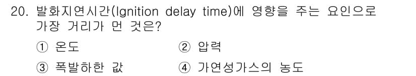 가스산업기사 2015년 20번 - 정답과 핵심 포인트를 검수 중인 기출문제