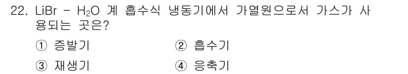 가스산업기사 2015년 22번 - 정답과 핵심 포인트를 검수 중인 기출문제