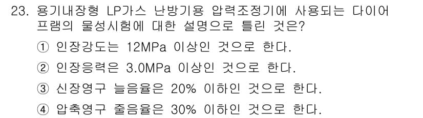 가스산업기사 2015년 23번 - LP 가스의 안전성을 보장하기 위해 압력조정기의 출력을 3.0MPa 이상... 에 관한 핵심 기출문제