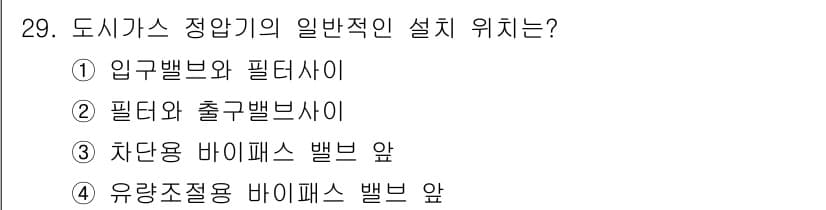 가스산업기사 2015년 29번 - 정답과 핵심 포인트를 검수 중인 기출문제