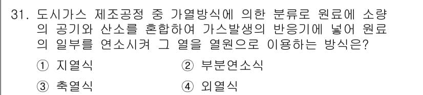 가스산업기사 2015년 31번 - 정답과 핵심 포인트를 검수 중인 기출문제