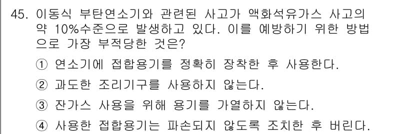 가스산업기사 2015년 45번 - . 과도한 조리기구를 사용하지 않는다.

이유: 과도한 조리기구 사용은 ... 에 관한 핵심 기출문제