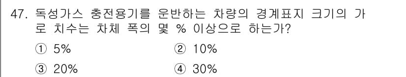 가스산업기사 2015년 47번 - 정답과 핵심 포인트를 검수 중인 기출문제