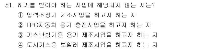 가스산업기사 2015년 51번 - 정답과 핵심 포인트를 검수 중인 기출문제