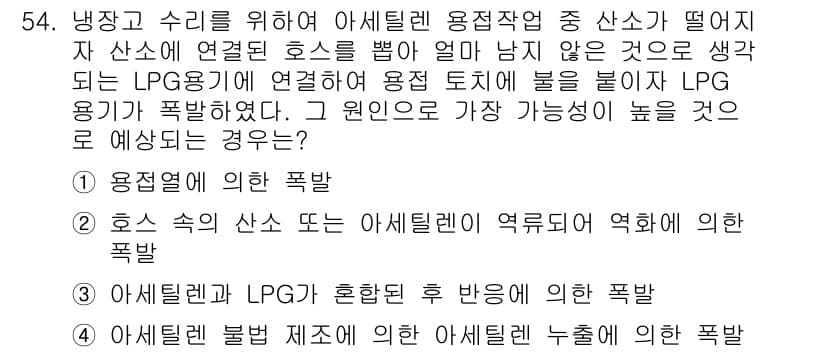 가스산업기사 2015년 55번 - 정답과 핵심 포인트를 검수 중인 기출문제