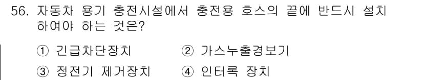 가스산업기사 2015년 57번 - 정답과 핵심 포인트를 검수 중인 기출문제