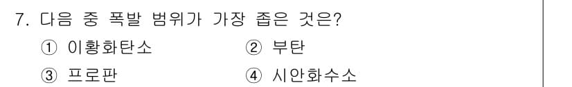 가스산업기사 2015년 7번 - 정답과 핵심 포인트를 검수 중인 기출문제