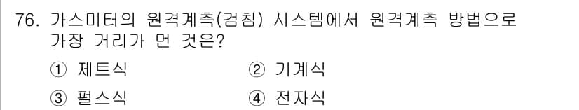 가스산업기사 2015년 77번 - 정답과 핵심 포인트를 검수 중인 기출문제