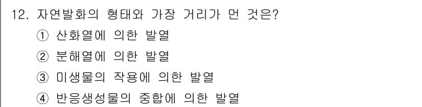 가스산업기사 2016년 12번 - 정답과 핵심 포인트를 검수 중인 기출문제