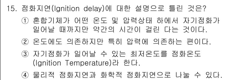 가스산업기사 2016년 15번 - 정답과 핵심 포인트를 검수 중인 기출문제