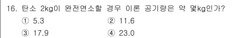 가스산업기사 2016년 16번 - 이 문제는 연소 과정에서 발생하는 가스의 양을 구하는 문제입니다. 탄소 ... 에 관한 핵심 기출문제
