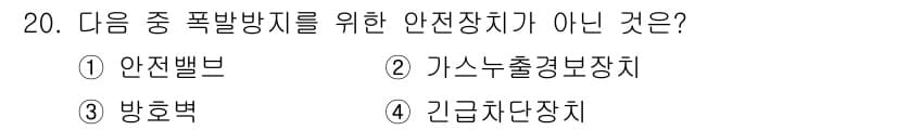 가스산업기사 2016년 20번 - 정답과 핵심 포인트를 검수 중인 기출문제