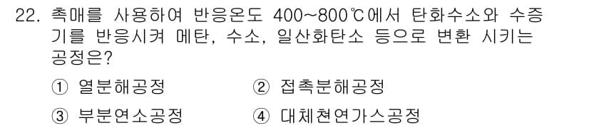 가스산업기사 2016년 22번 - 정답과 핵심 포인트를 검수 중인 기출문제
