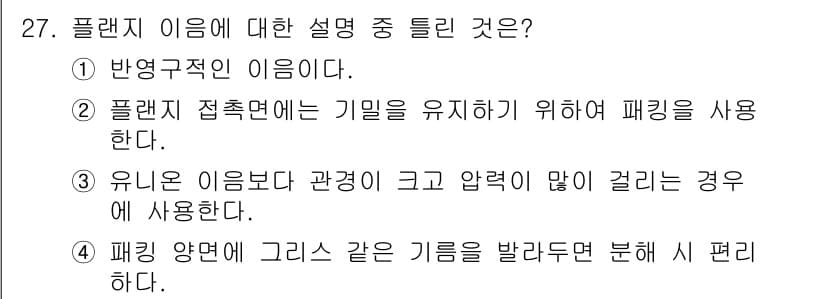 가스산업기사 2016년 27번 - 정답과 핵심 포인트를 검수 중인 기출문제