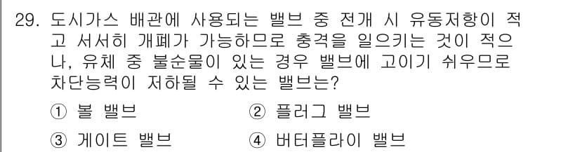 가스산업기사 2016년 29번 - 정답과 핵심 포인트를 검수 중인 기출문제