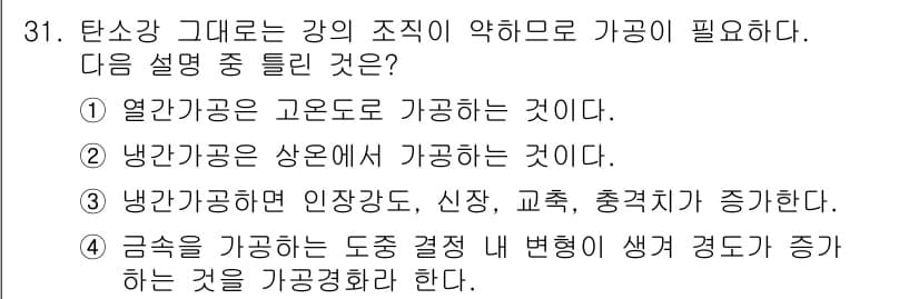 가스산업기사 2016년 31번 - 정답과 핵심 포인트를 검수 중인 기출문제