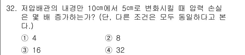 가스산업기사 2016년 32번 - 정답은 4입니다. 손실은 변환 시킬 때, 유량의 제곱에 비례하므로, 내경... 에 관한 핵심 기출문제