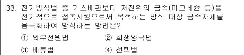 가스산업기사 2016년 33번 - 정답과 핵심 포인트를 검수 중인 기출문제