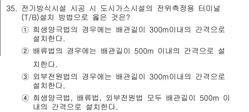 가스산업기사 2016년 35번 - 정답과 핵심 포인트를 검수 중인 기출문제