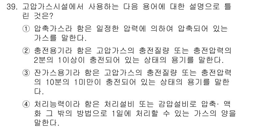가스산업기사 2016년 39번 - 정답과 핵심 포인트를 검수 중인 기출문제