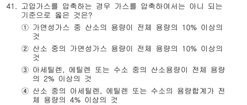 가스산업기사 2016년 41번 - 정답과 핵심 포인트를 검수 중인 기출문제