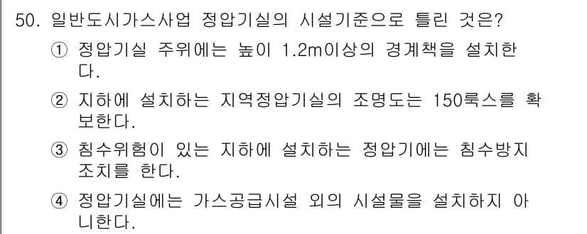 가스산업기사 2016년 50번 - 정답과 핵심 포인트를 검수 중인 기출문제