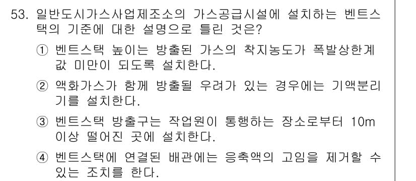 가스산업기사 2016년 53번 - 정답과 핵심 포인트를 검수 중인 기출문제