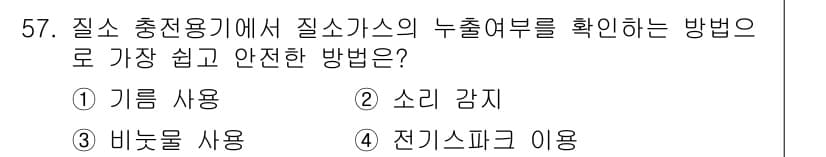 가스산업기사 2016년 57번 - 정답과 핵심 포인트를 검수 중인 기출문제