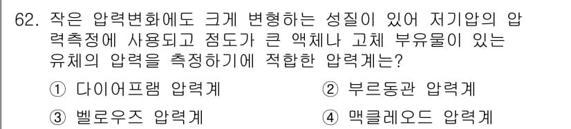 가스산업기사 2016년 62번 - 정답과 핵심 포인트를 검수 중인 기출문제