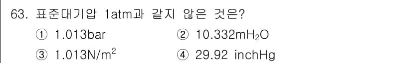 가스산업기사 2016년 63번 - 정답과 핵심 포인트를 검수 중인 기출문제