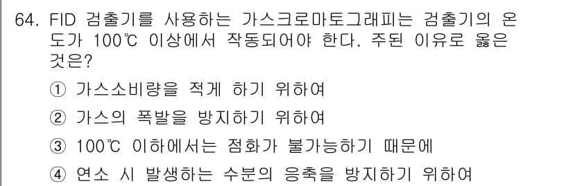 가스산업기사 2016년 64번 - 정답과 핵심 포인트를 검수 중인 기출문제