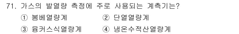 가스산업기사 2016년 71번 - 정답과 핵심 포인트를 검수 중인 기출문제