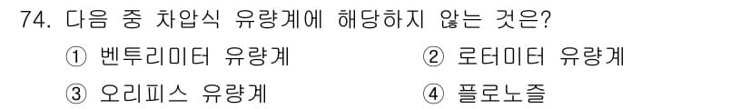가스산업기사 2016년 74번 - 정답과 핵심 포인트를 검수 중인 기출문제