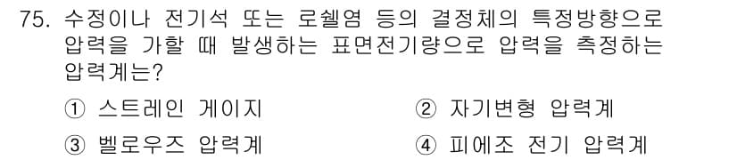 가스산업기사 2016년 75번 - 정답과 핵심 포인트를 검수 중인 기출문제