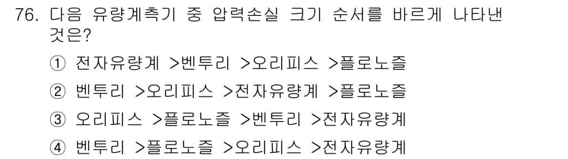 가스산업기사 2016년 76번 - 정답과 핵심 포인트를 검수 중인 기출문제