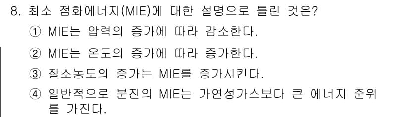 가스산업기사 2016년 8번 - 정답 4번은 일반적으로 분진의 MIE가 자연성 가스보다 큰 에너지 준위를... 에 관한 핵심 기출문제