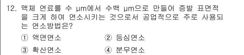 가스산업기사 2017년 12번 - 정답과 핵심 포인트를 검수 중인 기출문제