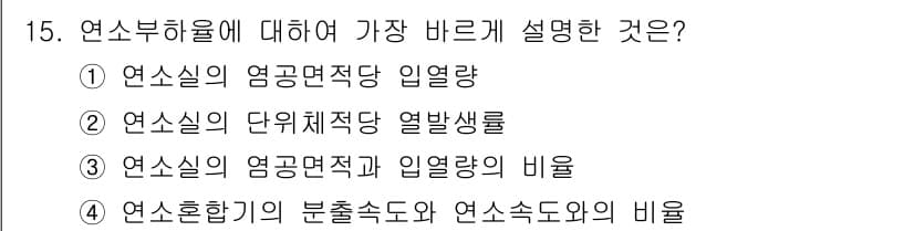 가스산업기사 2017년 15번 - 정답과 핵심 포인트를 검수 중인 기출문제