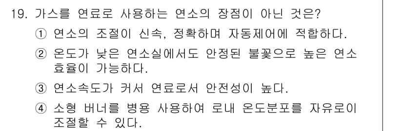 가스산업기사 2017년 19번 - 정답과 핵심 포인트를 검수 중인 기출문제
